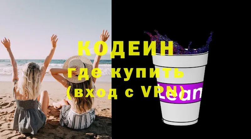 Codein Purple Drank  закладки  Подольск 